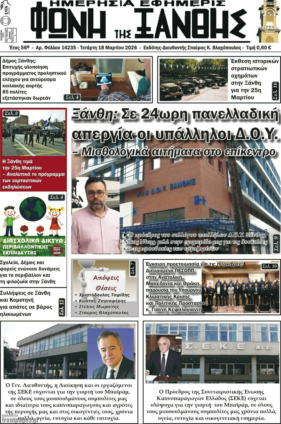 Φωνή της Ξάνθης