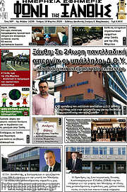 /Φωνή της Ξάνθης