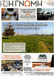 /Η Γνώμη
