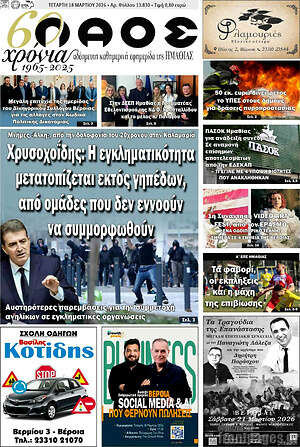 Πρωτοσέλιδο Λαός