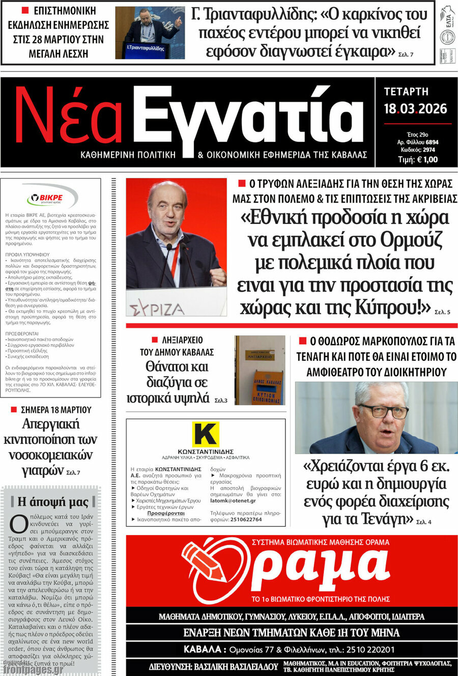 Νέα Εγνατία