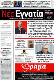 /Νέα Εγνατία