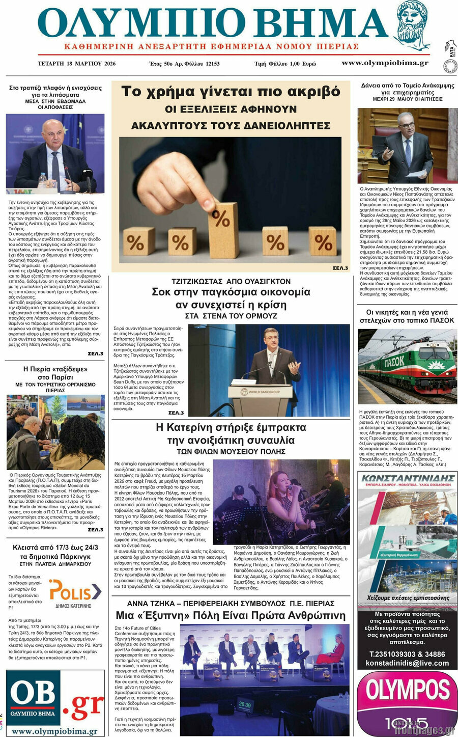 Ολύμπιο Βήμα
