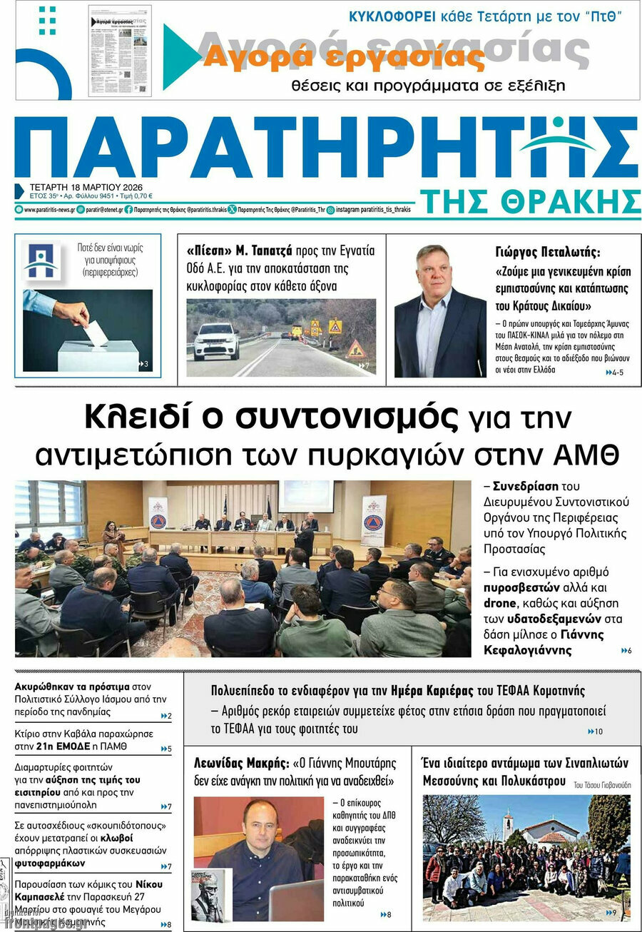 Παρατηρητής