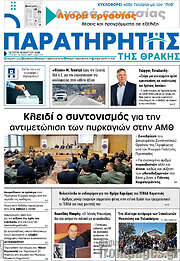 /Παρατηρητής