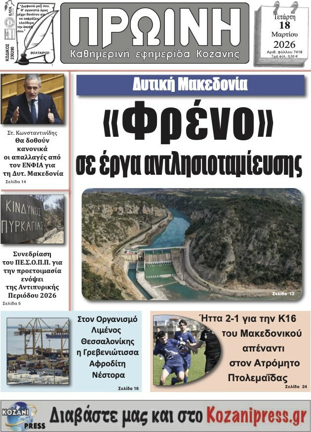 Πρωινή Γρεβενών