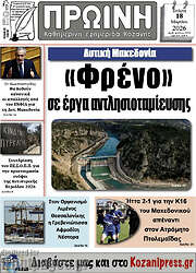 /Πρωινή Γρεβενών
