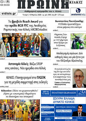 Πρωτοσέλιδο Πρωινή του Κιλκίς
