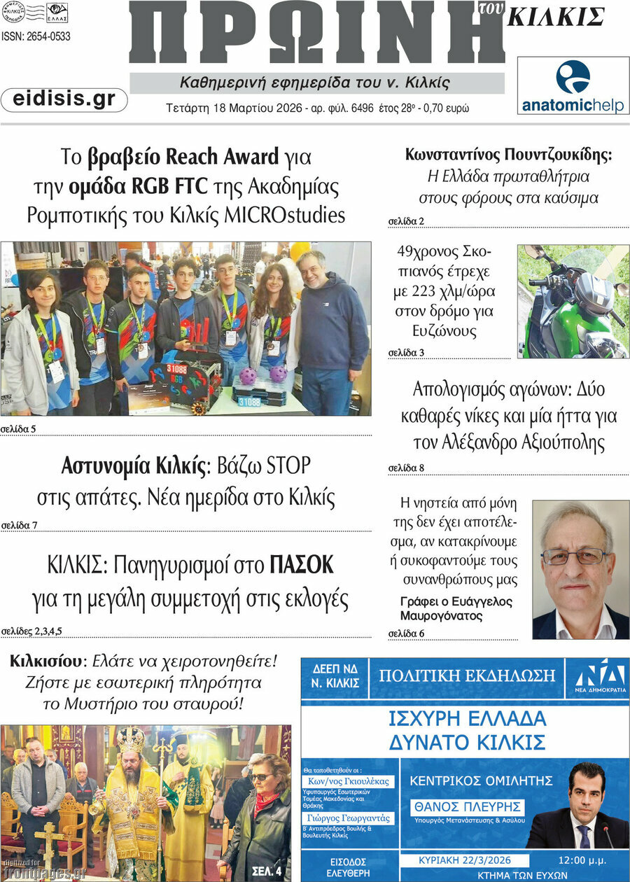 Πρωινή του Κιλκίς