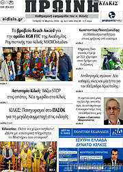 /Πρωινή του Κιλκίς