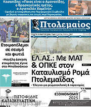 /Πτολεμαίος
