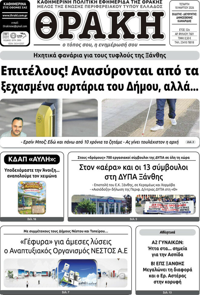 Θράκη