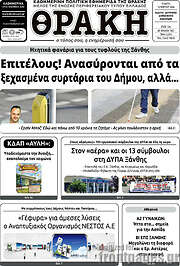 /Θράκη