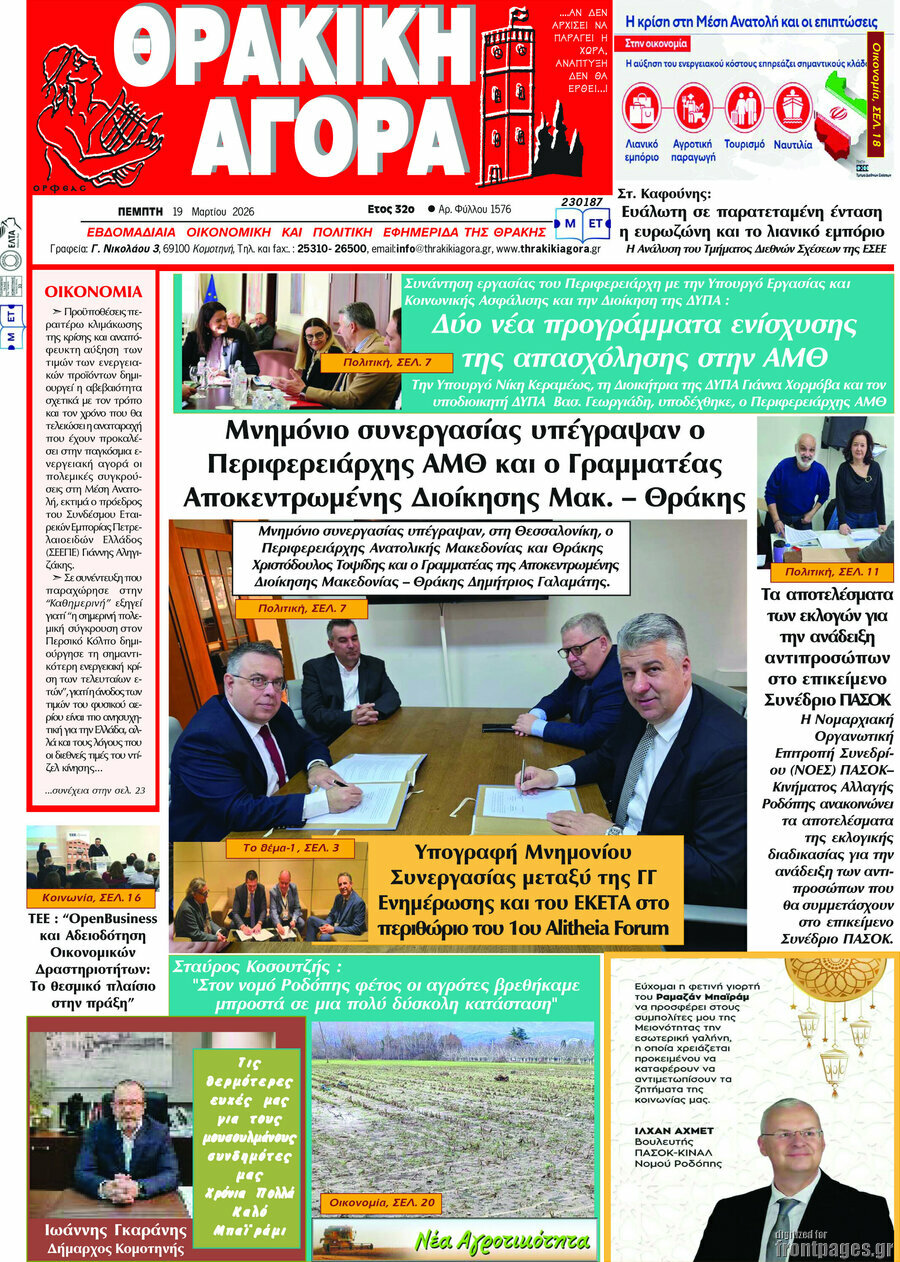 Θρακική Αγορά