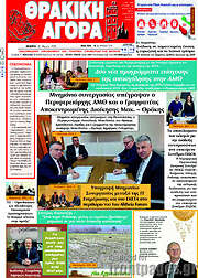 /Θρακική Αγορά