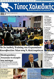 /Τύπος Χαλκιδικής