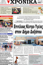 /Χρονικά της Δράμας