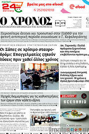/Χρόνος