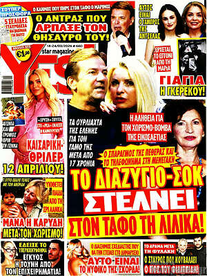 Περιοδικό Yes