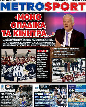 Πρωτοσέλιδο εφημερίδας MetroSport - protoselida