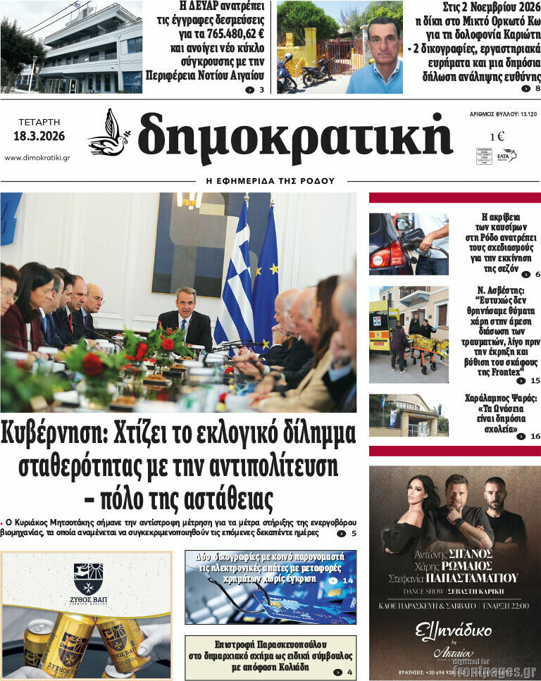 Δημοκρατική Ρόδου