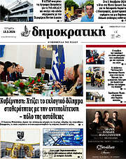 /Δημοκρατική Ρόδου