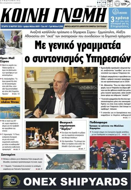 Κοινή Γνώμη