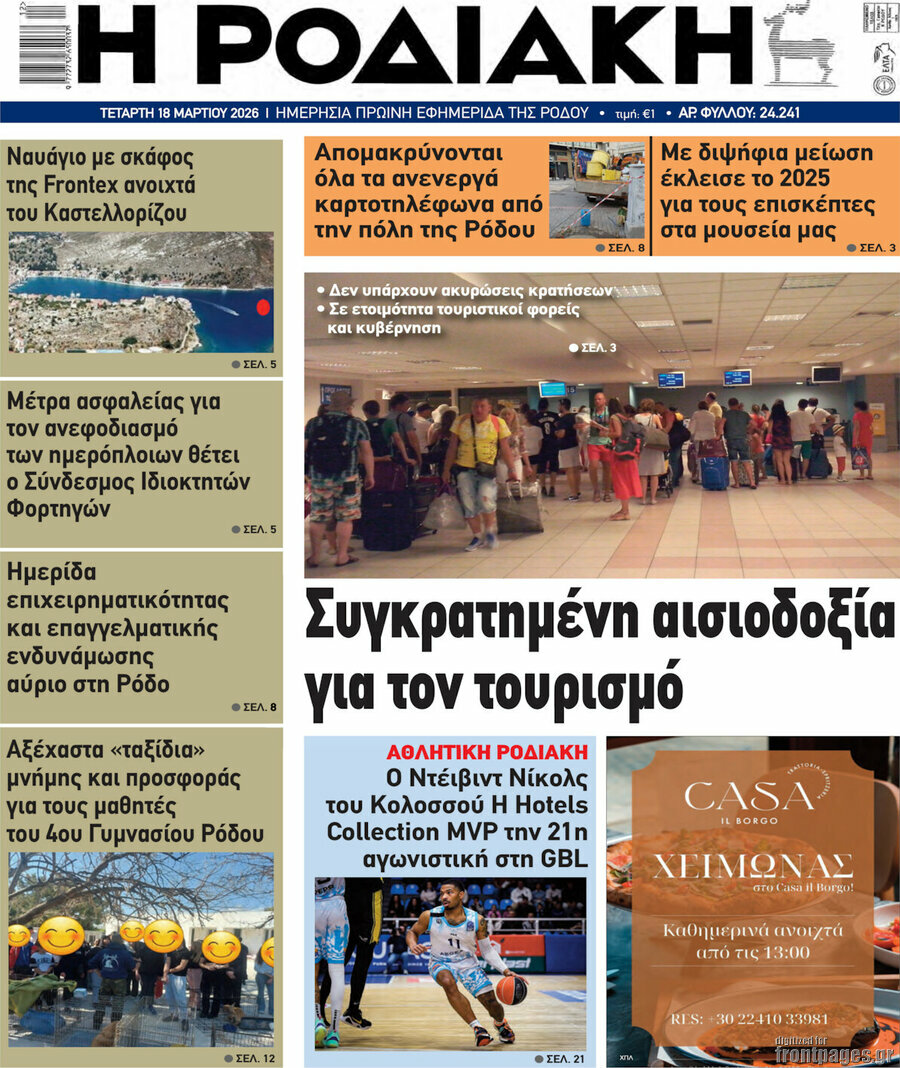 Η Ροδιακή