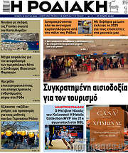 /Η Ροδιακή