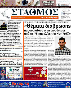 Πρωτοσέλιδο Σταθμός