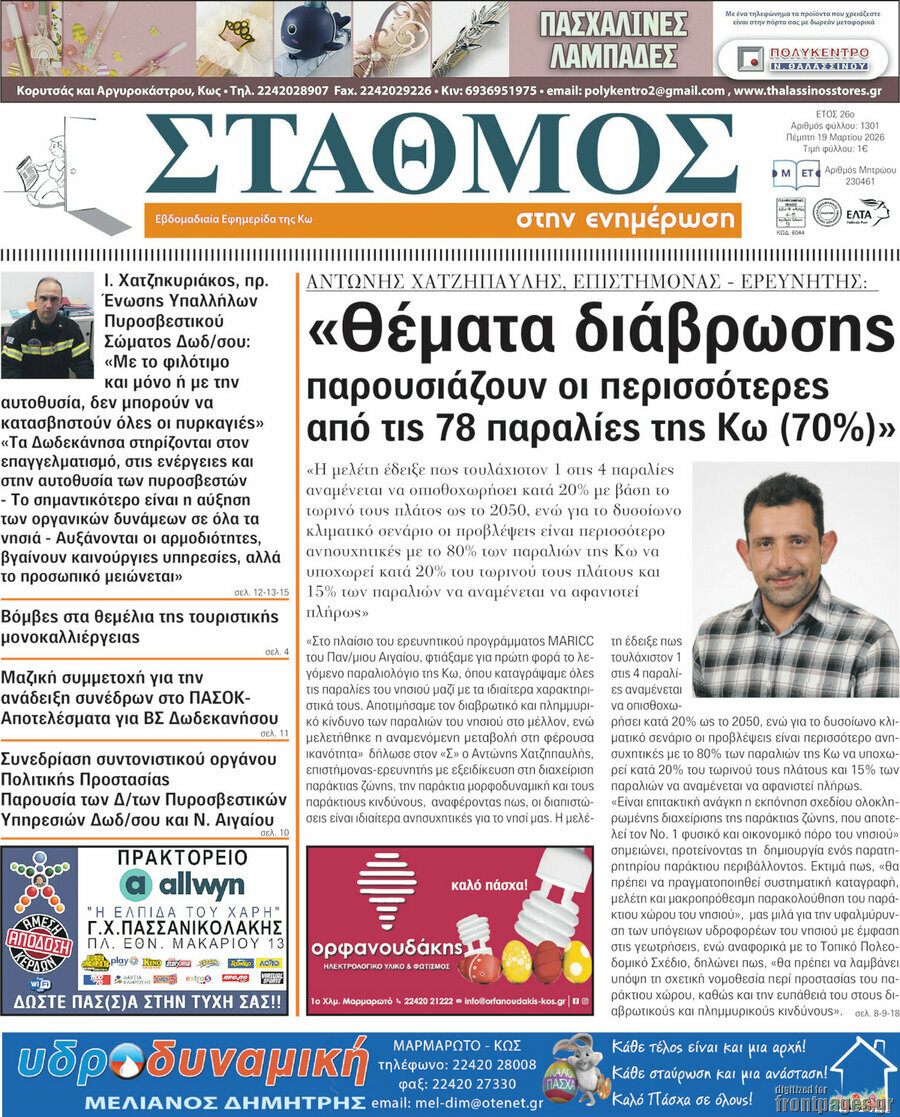 Σταθμός