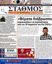 /Σταθμός