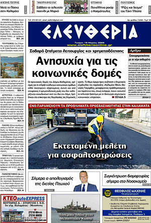 Πρωτοσέλιδο Ελευθερία