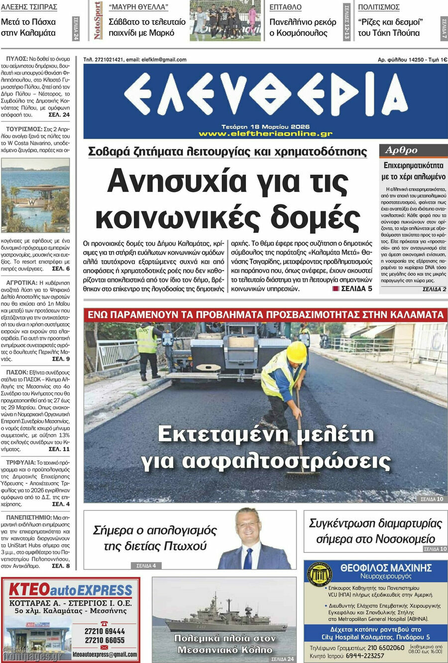 Ελευθερία