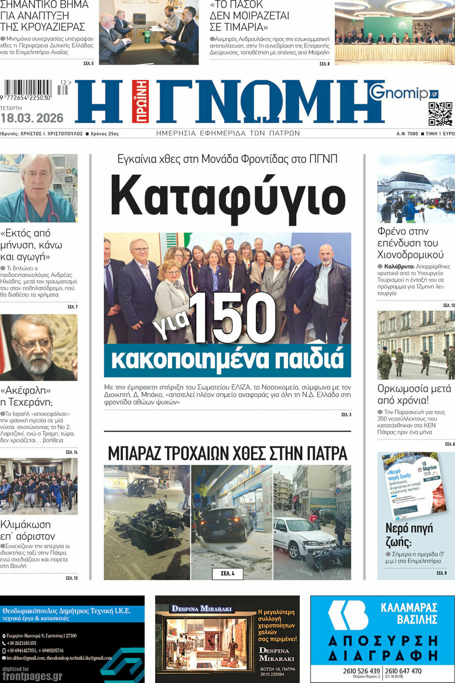 Η Γνώμη