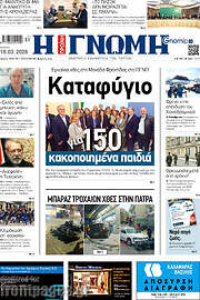 /Η Γνώμη