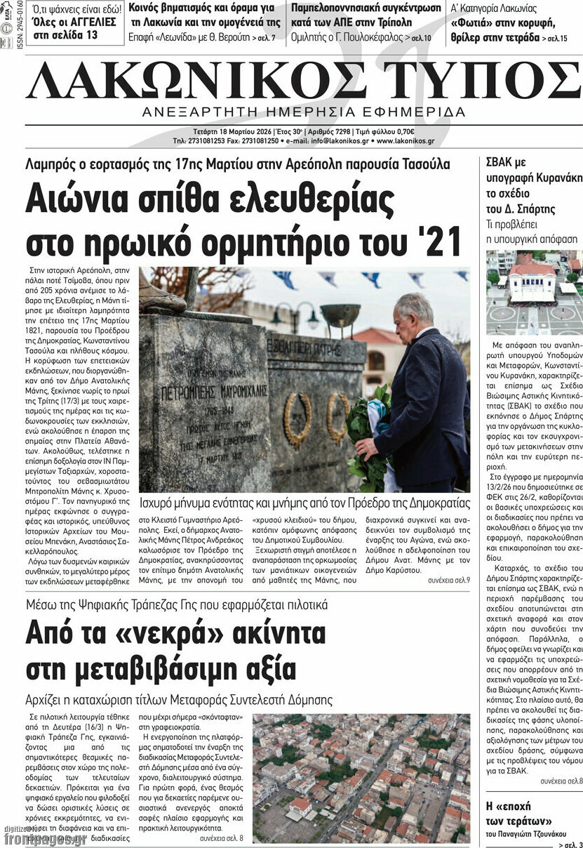 Λακωνικός Τύπος