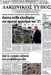 /Λακωνικός Τύπος