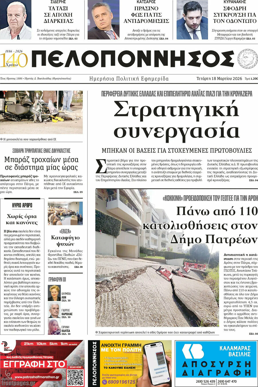 Πελοπόννησος