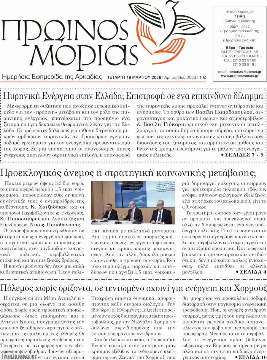 Πρωινός Μοριάς