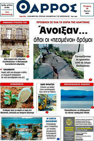 Πρωτοσέλιδο Θάρρος