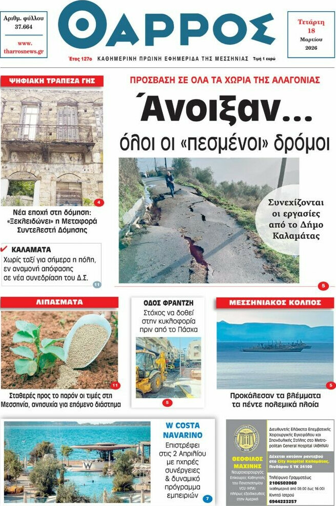 Θάρρος