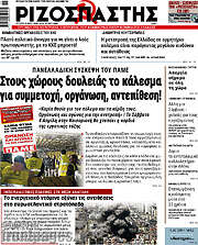 /Ριζοσπάστης