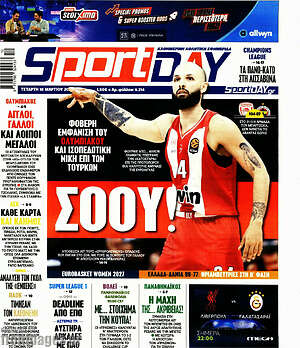 Πρωτοσέλιδο εφημερίδας Sport Day - protoselida