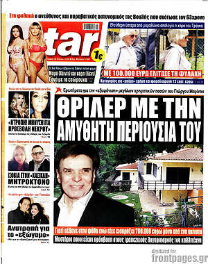 Πρωτοσέλιδο εφημερίδας Star press - protoselida