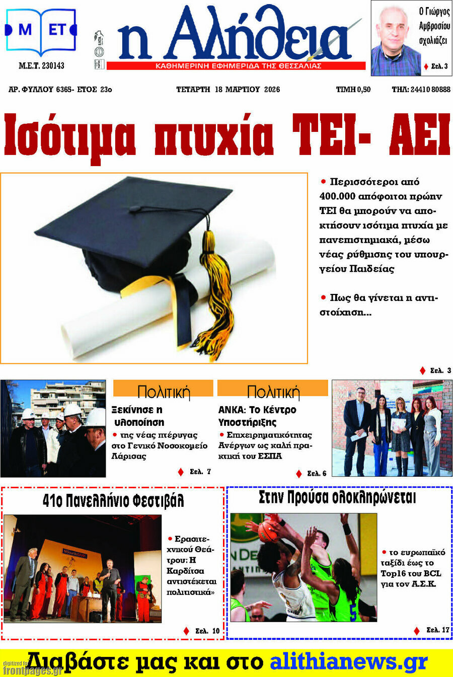 Η Αλήθεια