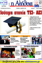 /Η Αλήθεια