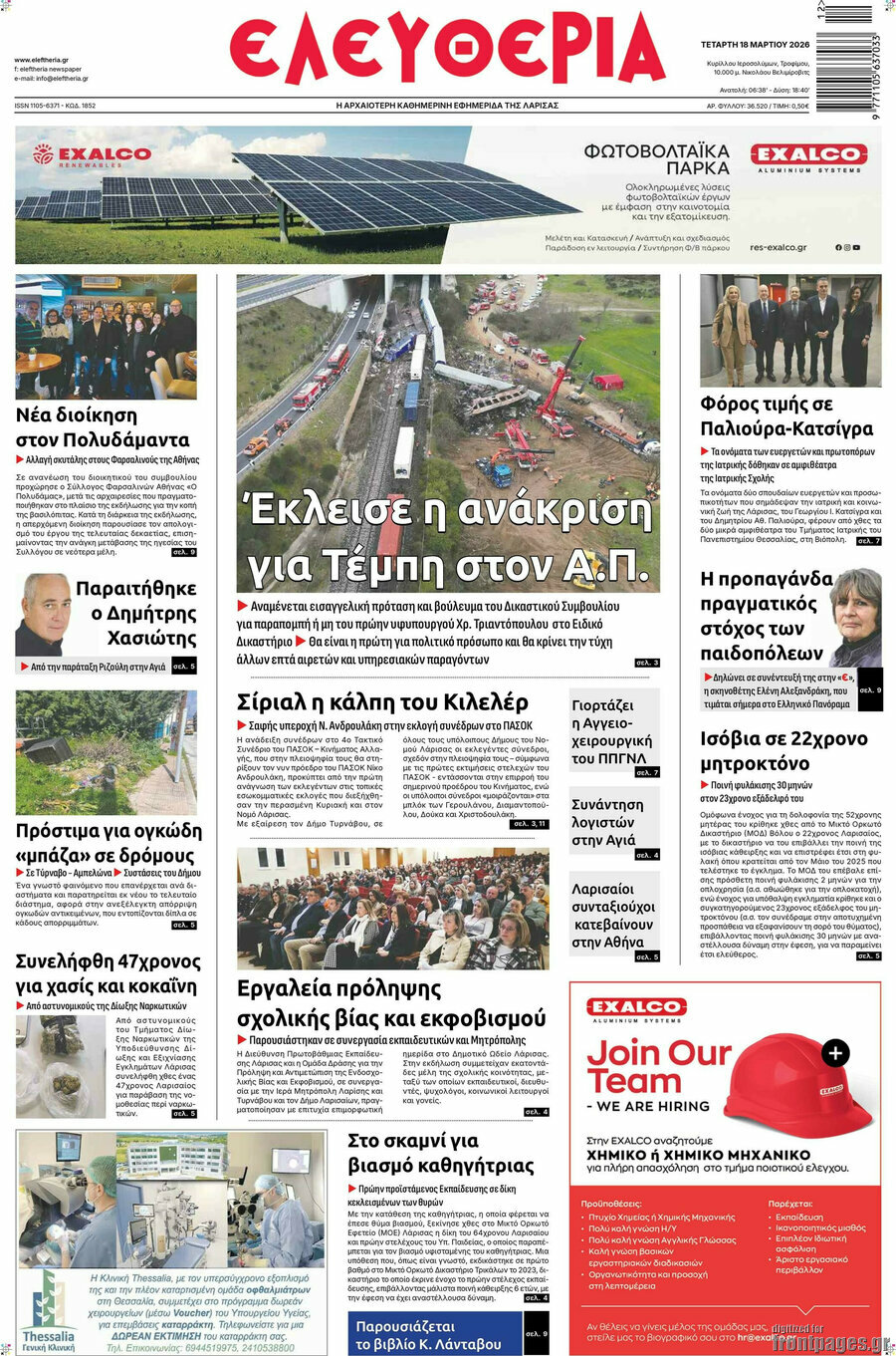 Ελευθερία