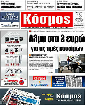 Πρωτοσέλιδο Κόσμος