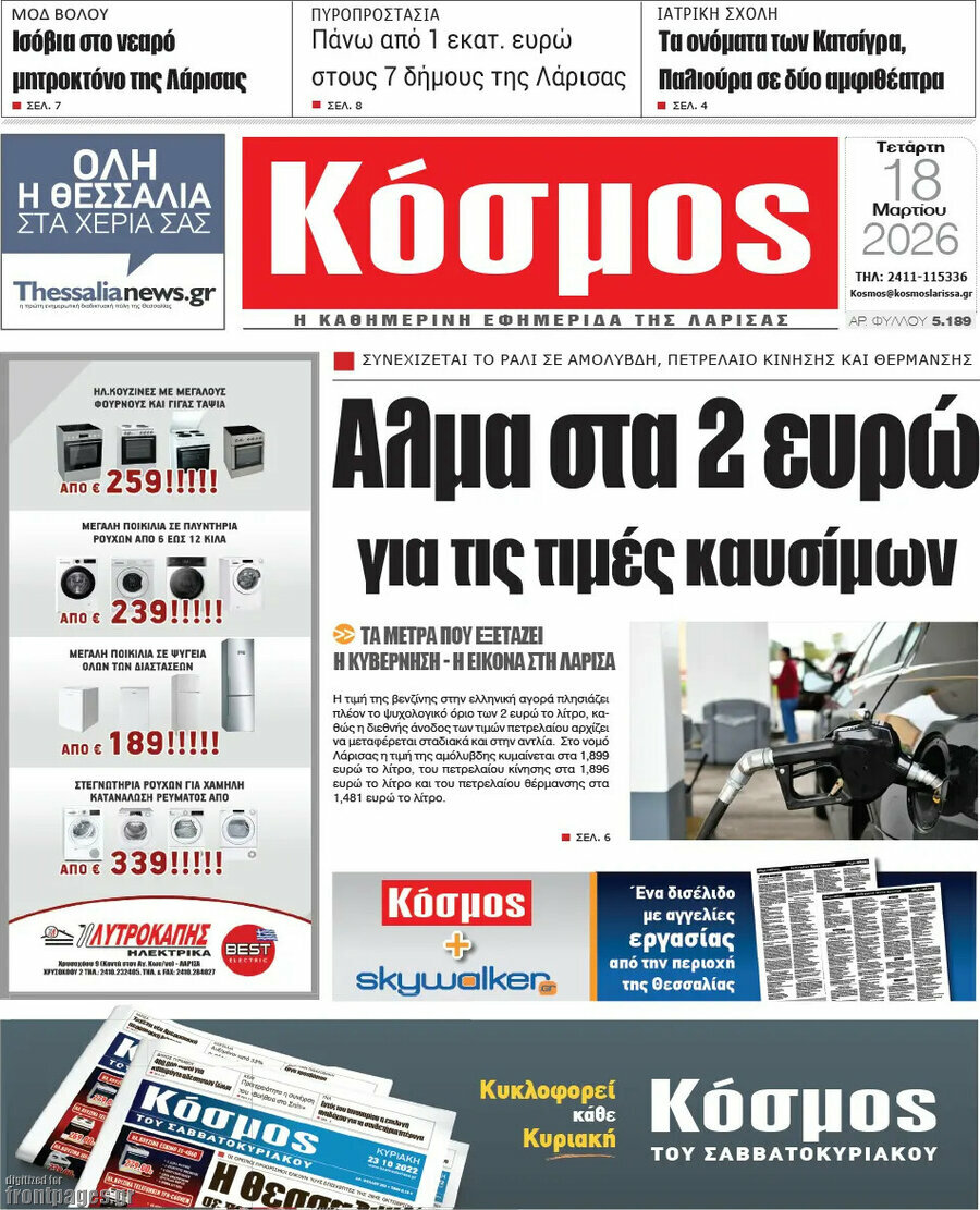 Κόσμος